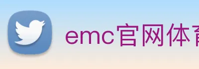 emc官网体育 logo